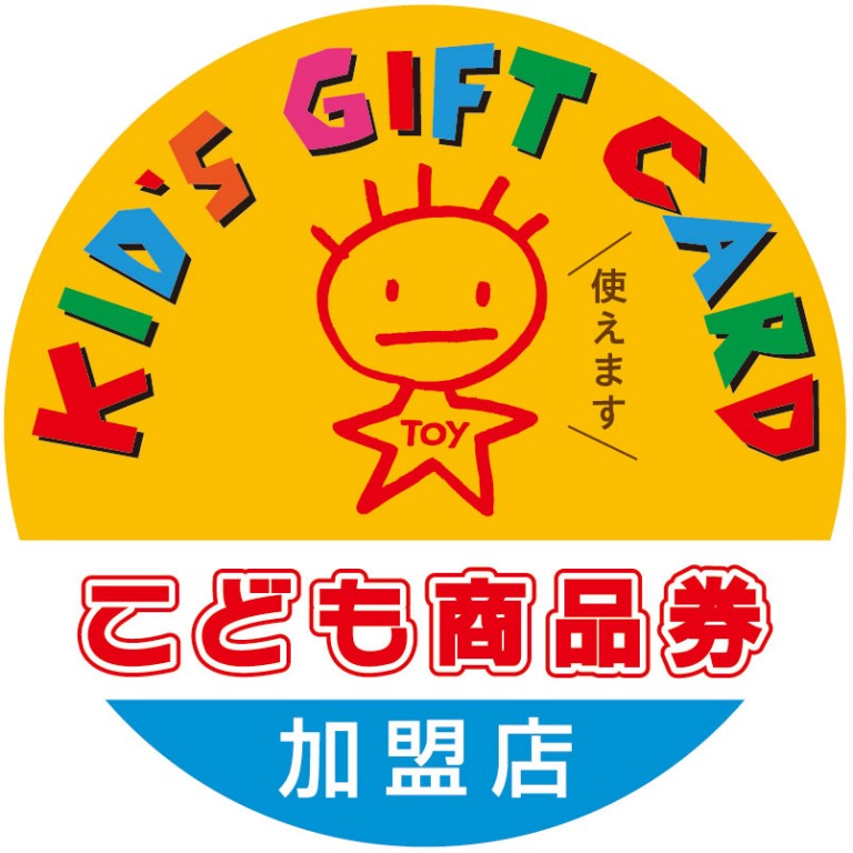 “こども商品券"
